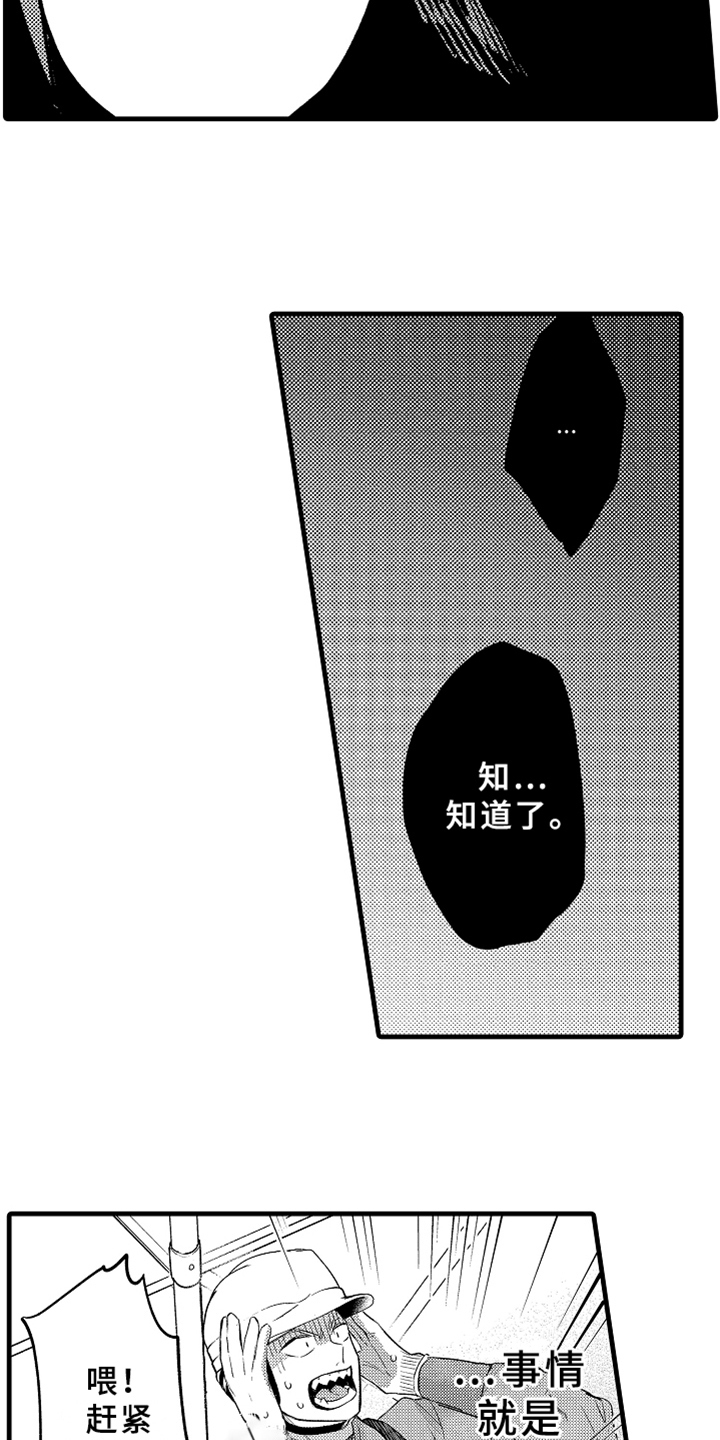 第2章：拜托12