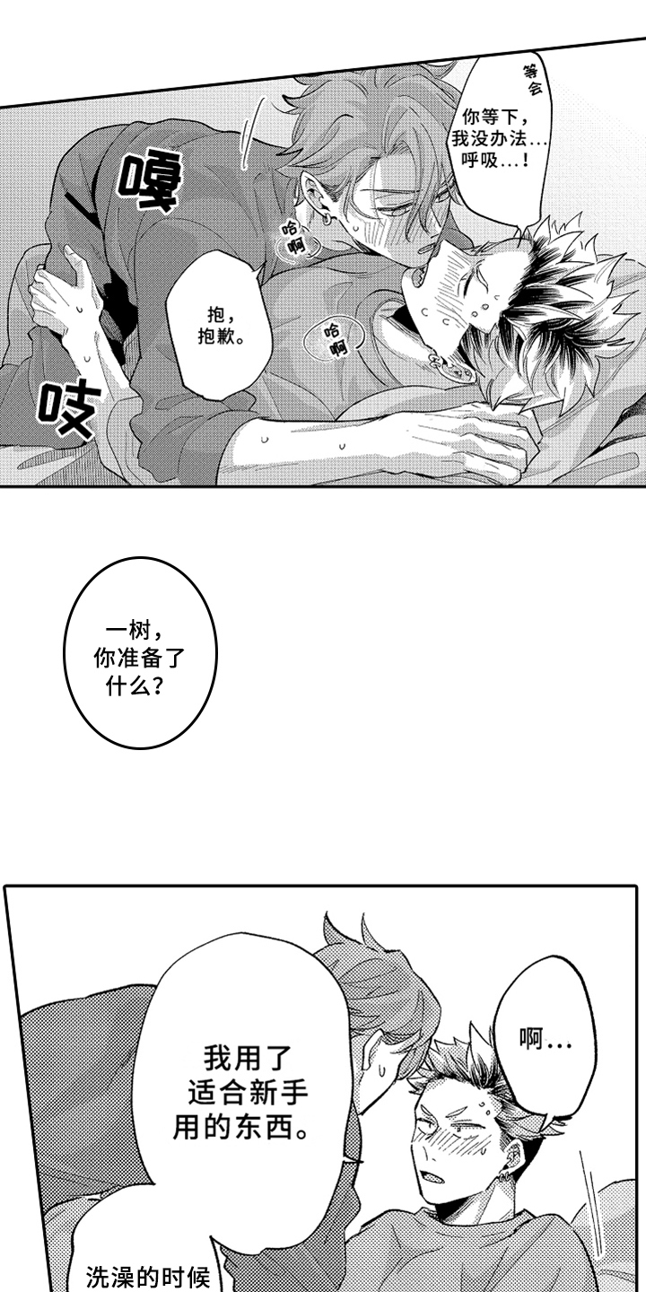 第22章：犯规1