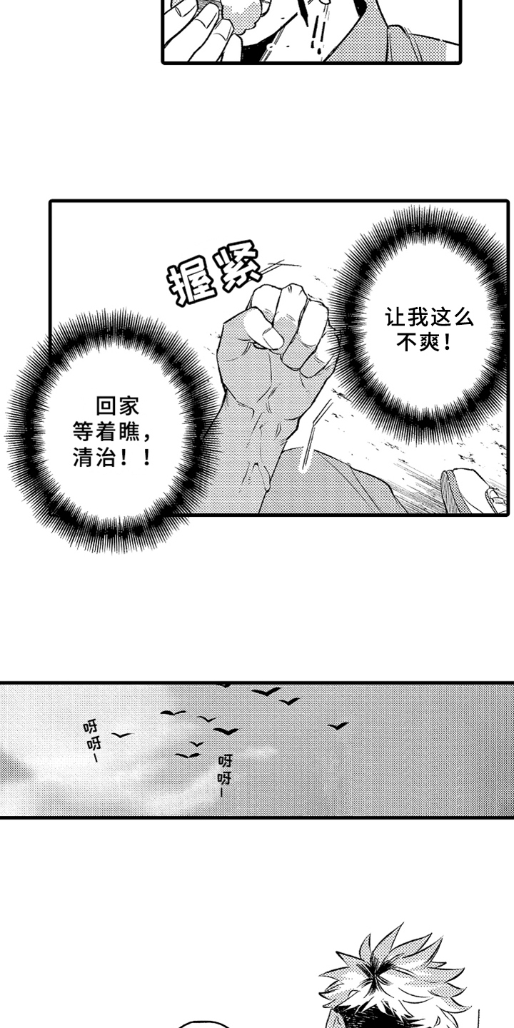 第3章：在意2