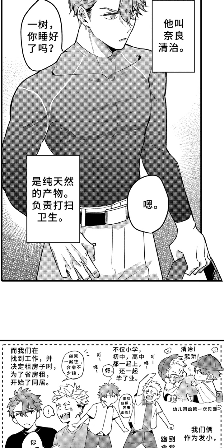 第1章：发小7