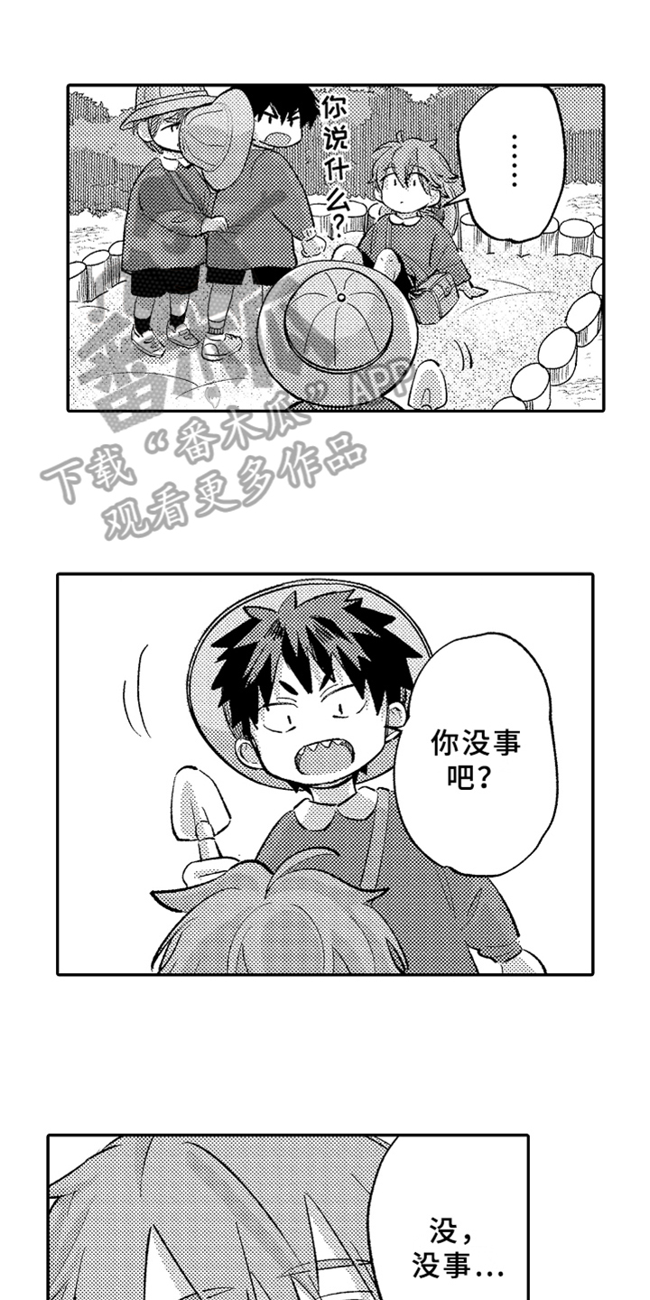 第16章：暗恋0