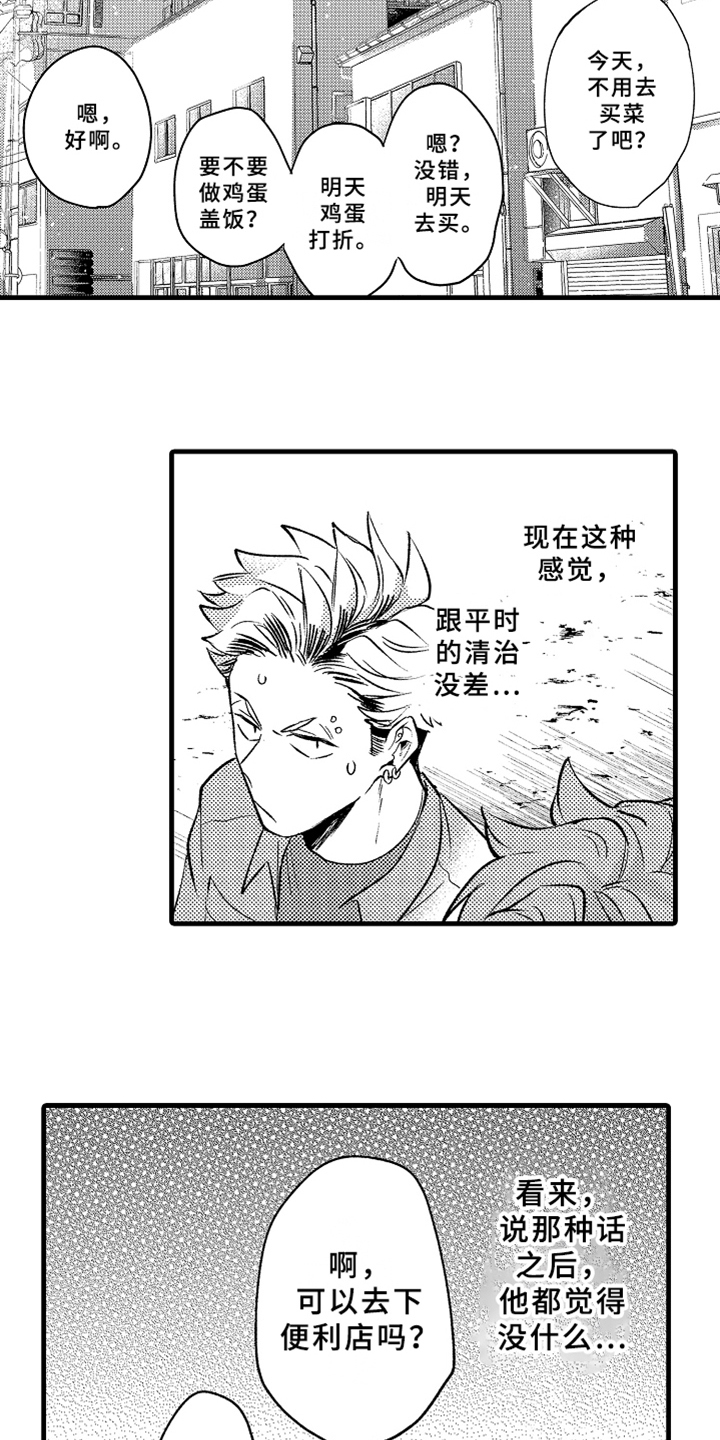 第3章：在意5