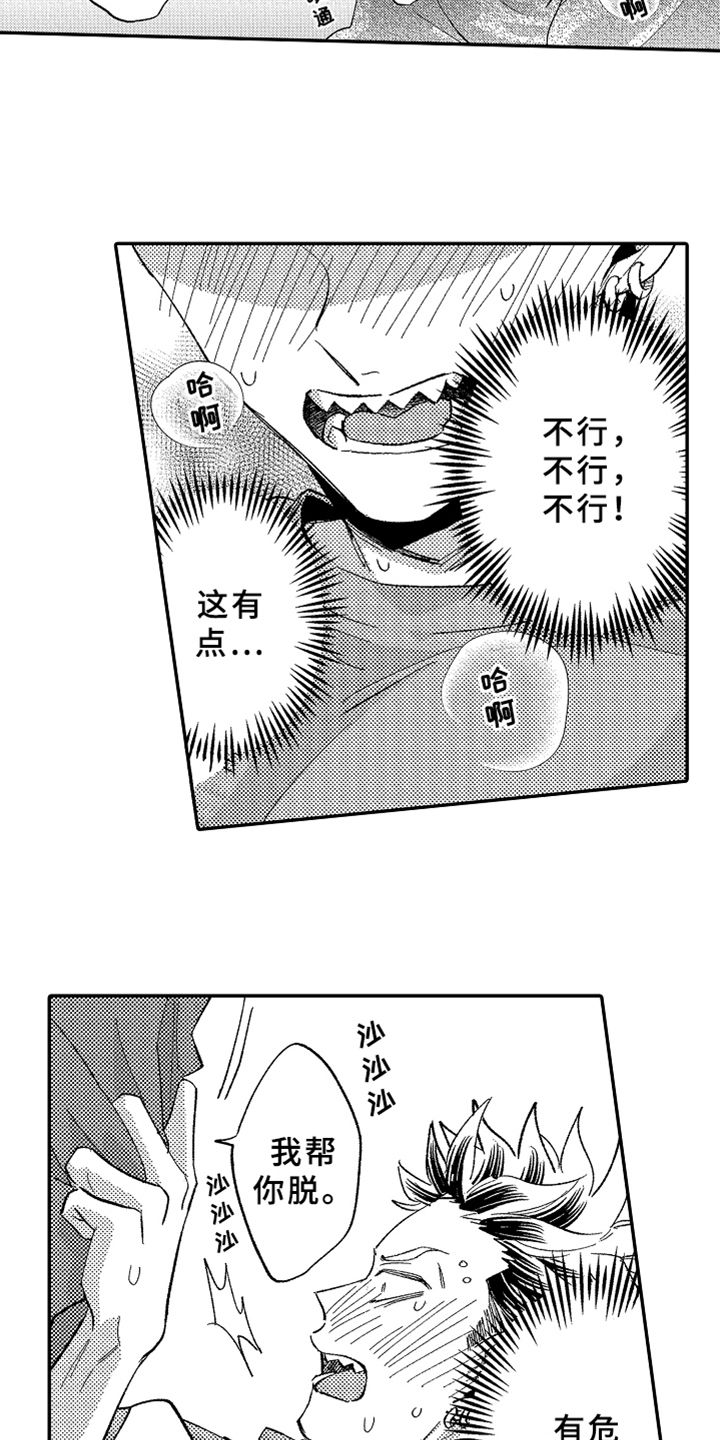 第22章：犯规7