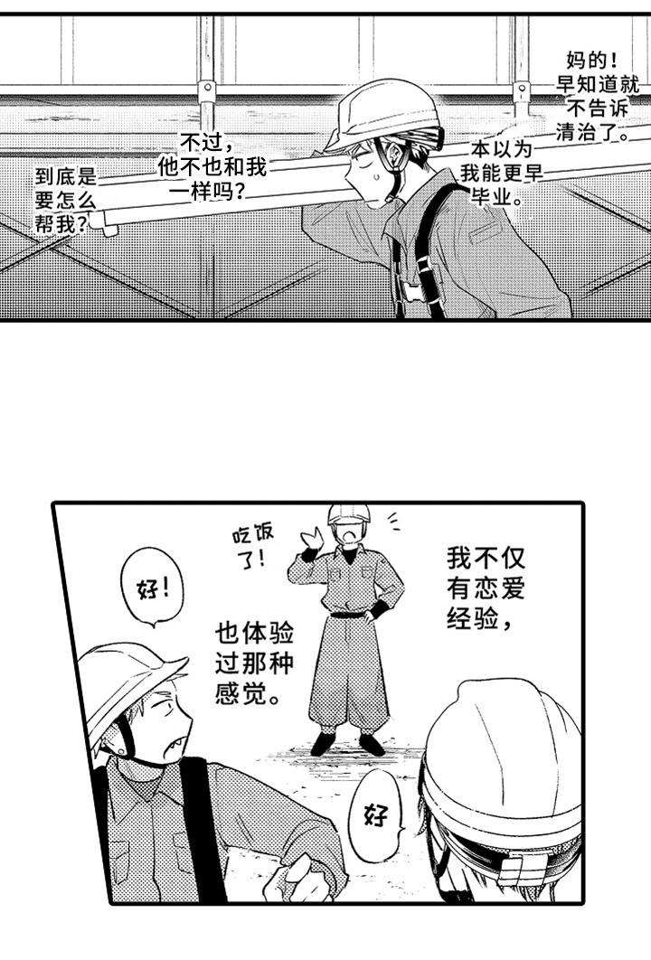 第2章：拜托15