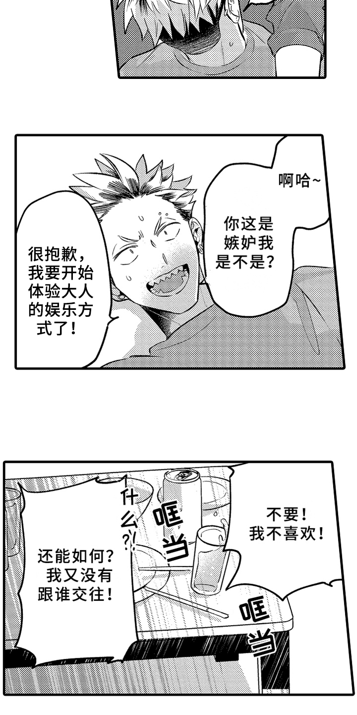 第2章：拜托8