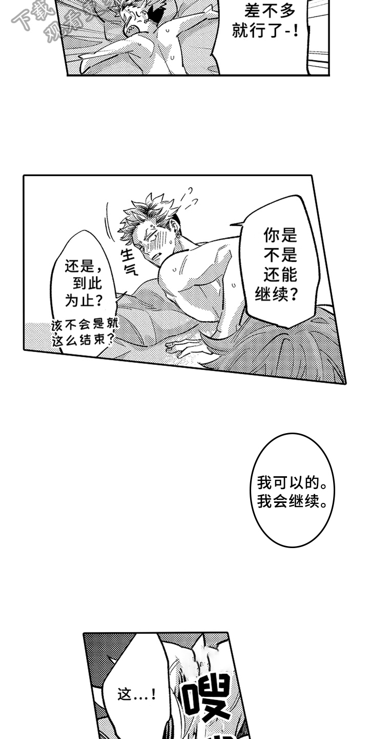 第22章：犯规15