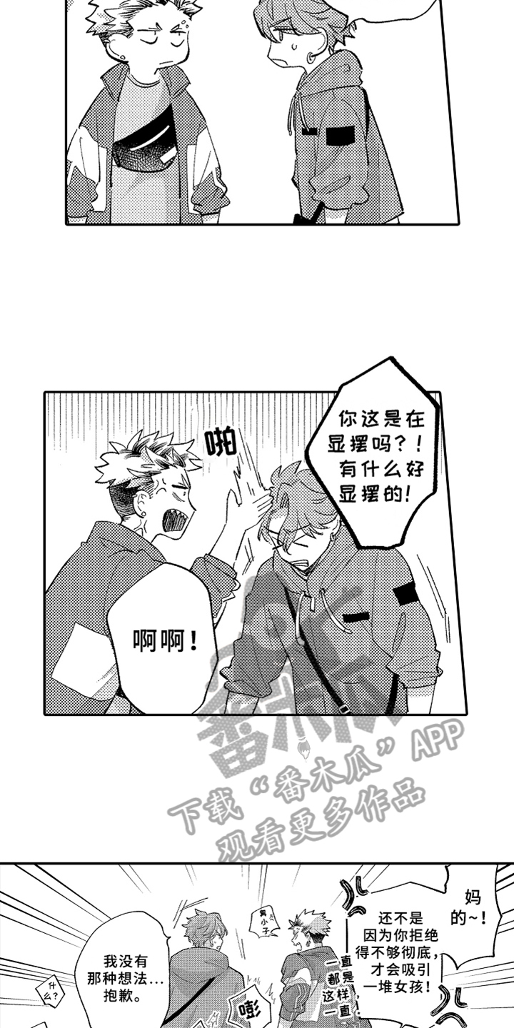 第12章：嫉妒10