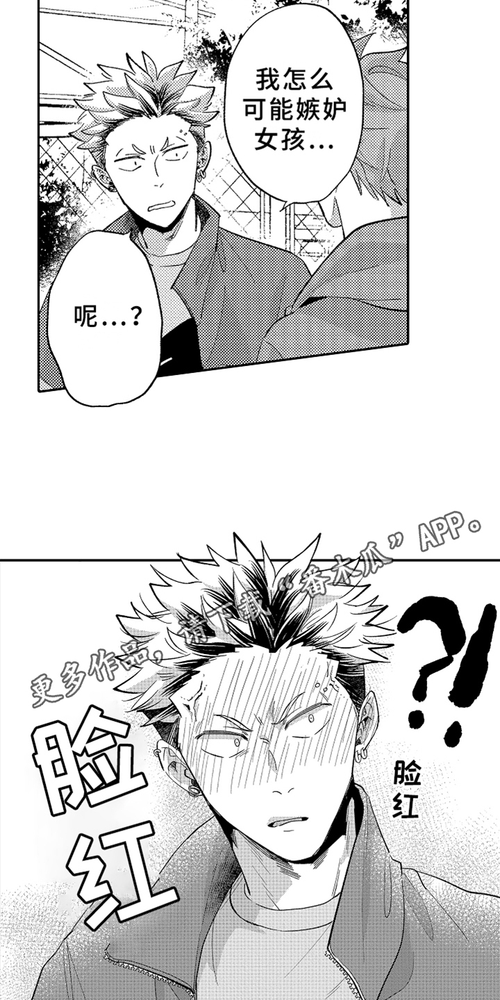 第12章：嫉妒14