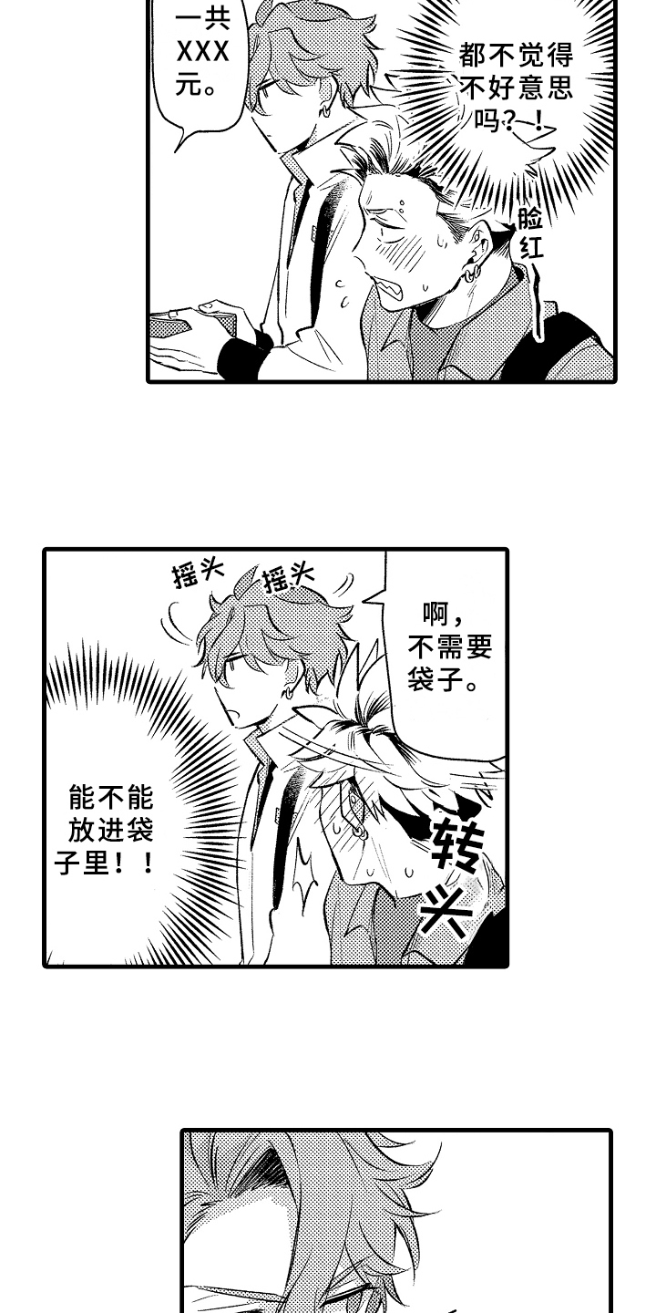 第3章：在意9