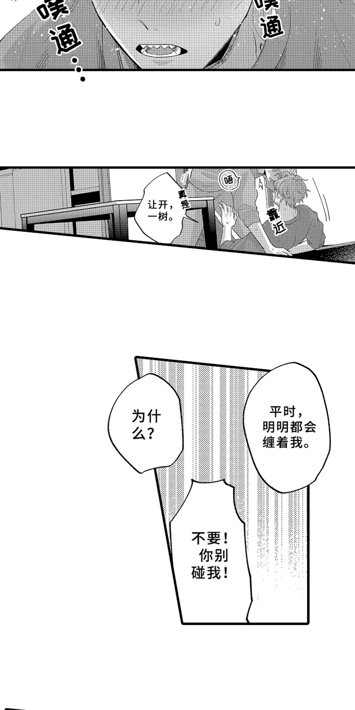 第8章：发作10