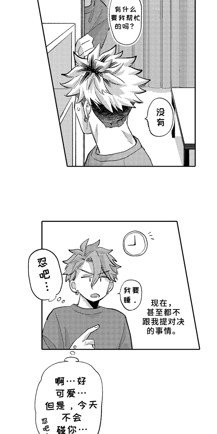 第11章：生气3