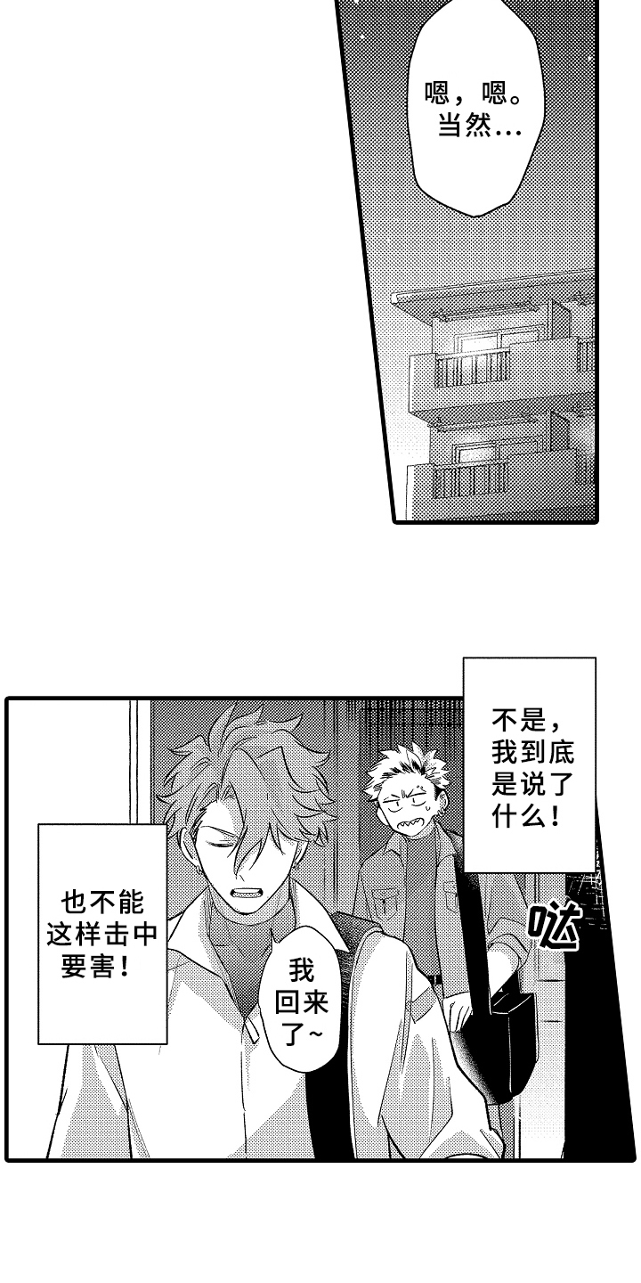 第3章：在意11
