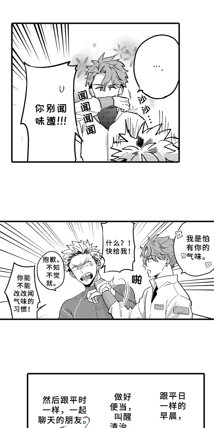 第1章：发小10