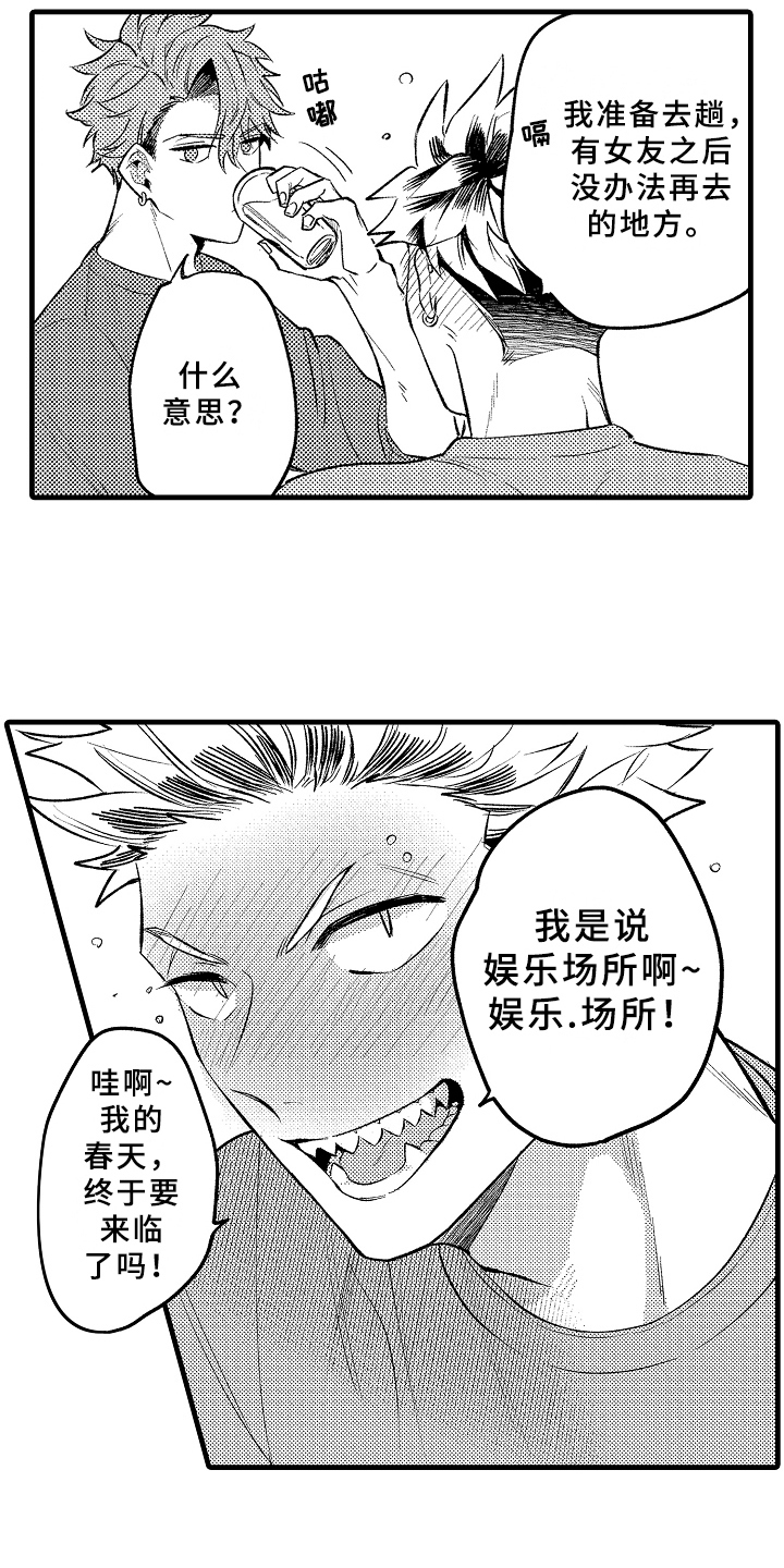 第2章：拜托2