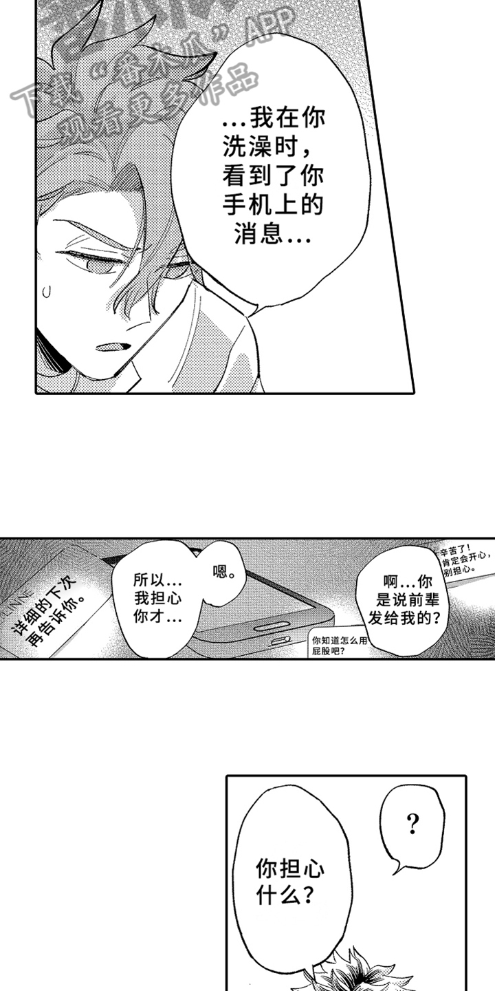 第19章：表白10