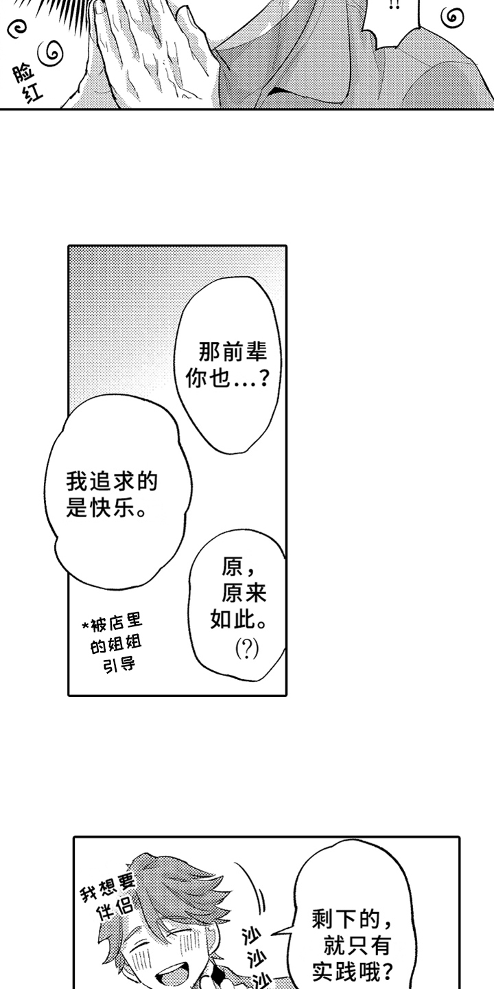 第18章：开导3