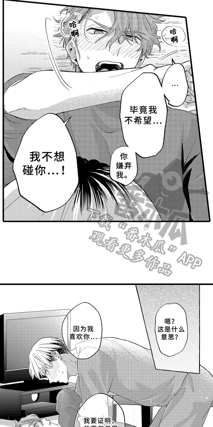 第8章：发作11