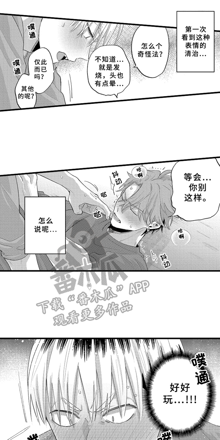 第8章：发作9