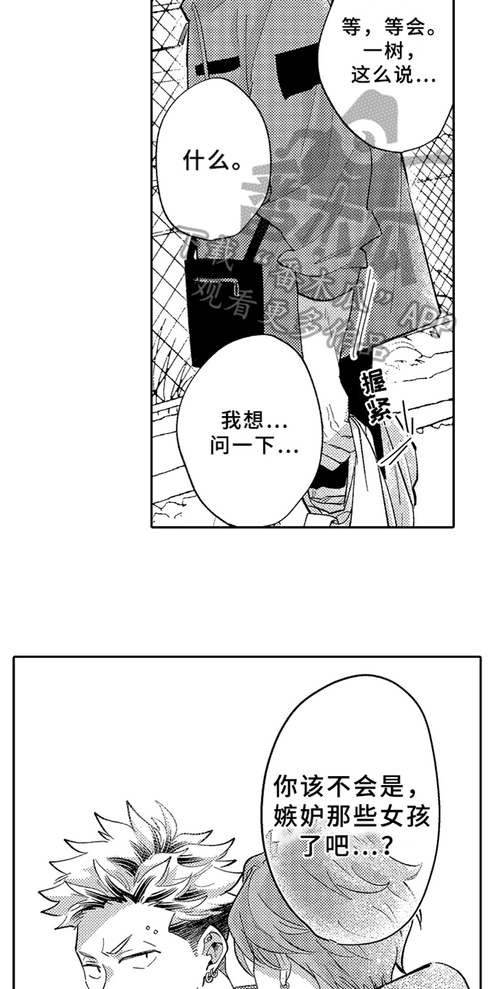 第12章：嫉妒12