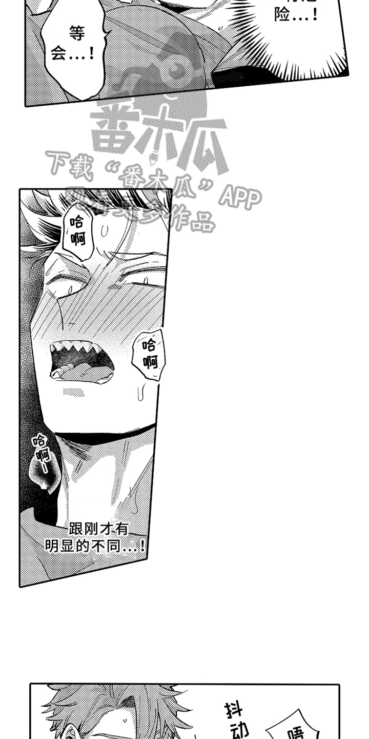 第22章：犯规8