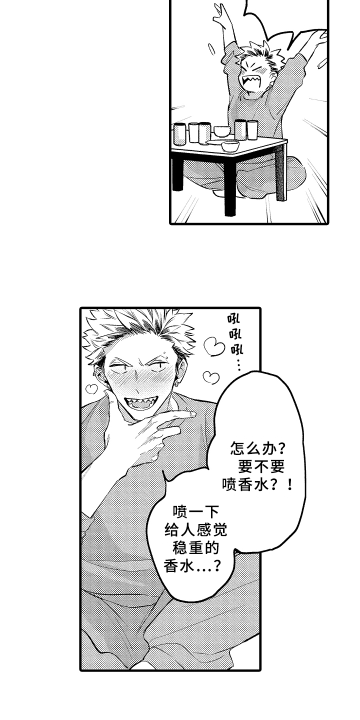 第2章：拜托5