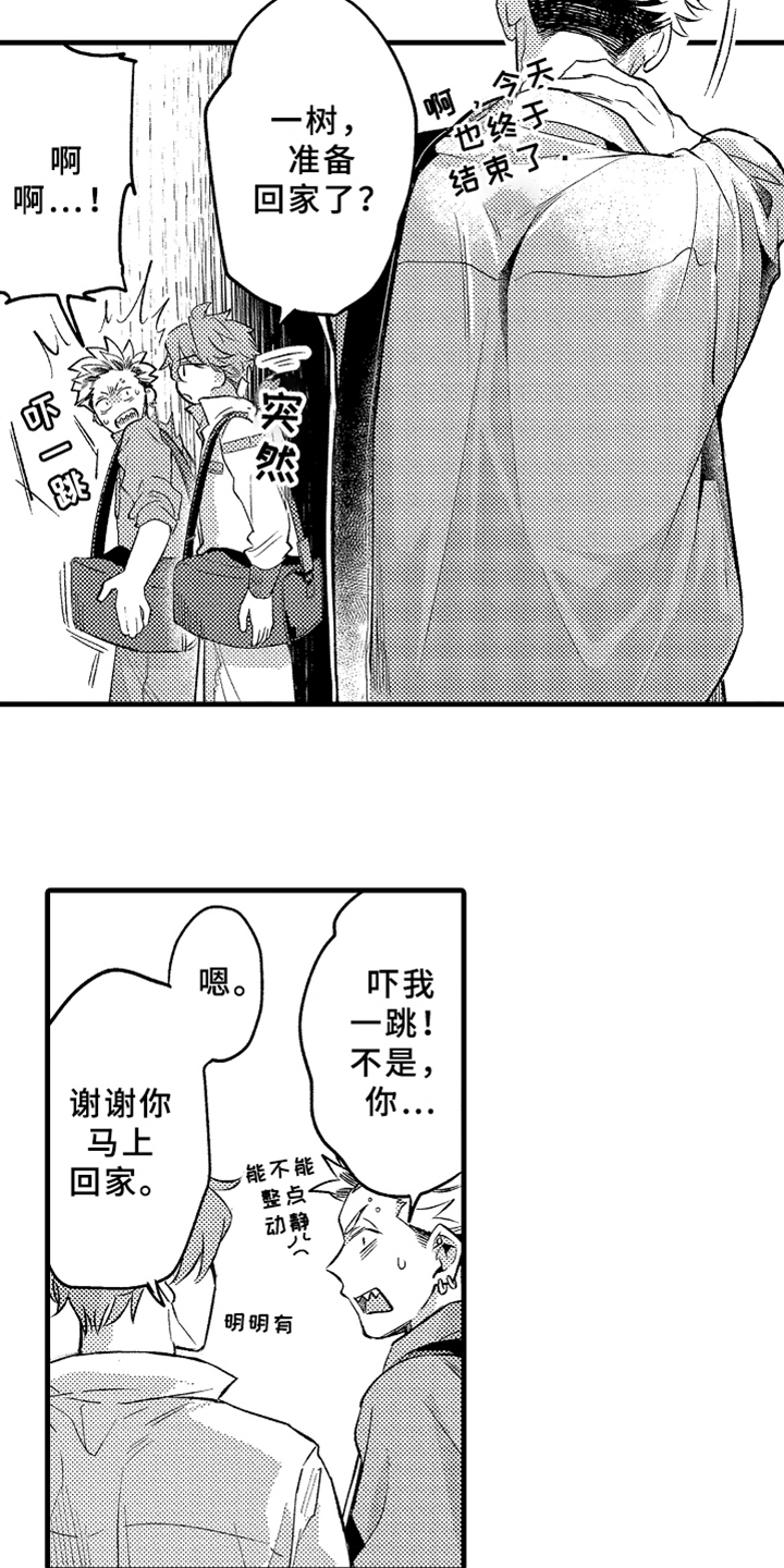 第3章：在意3