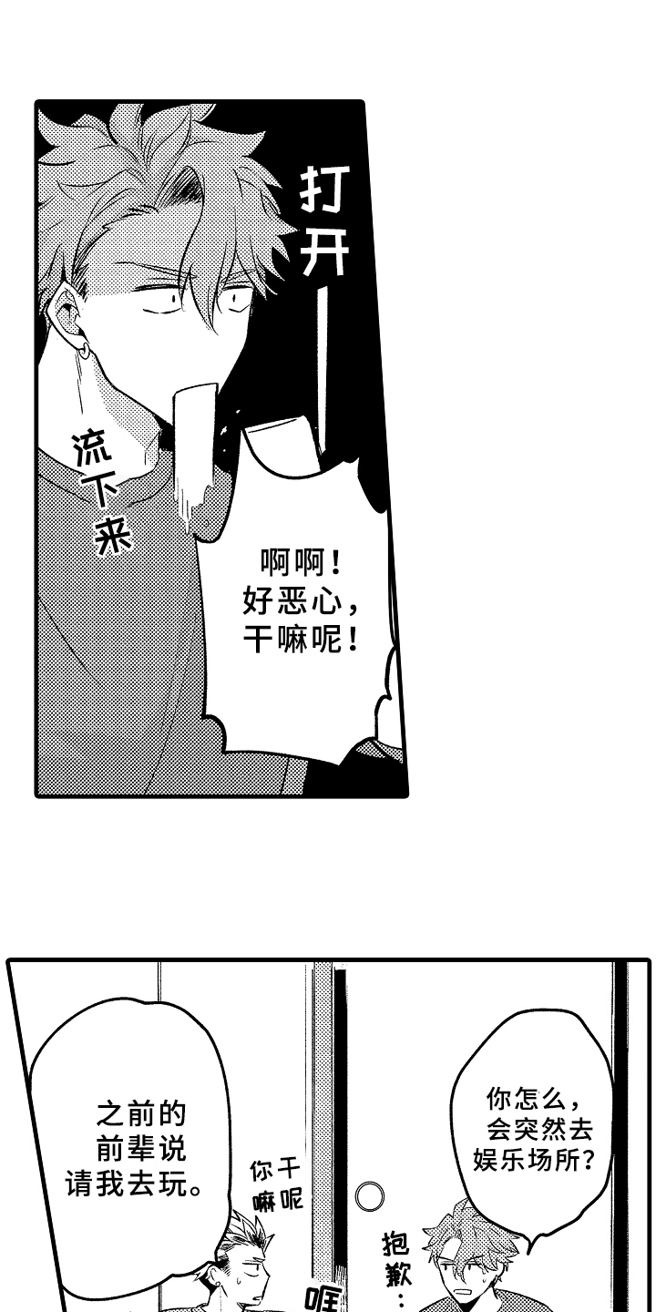 第2章：拜托3