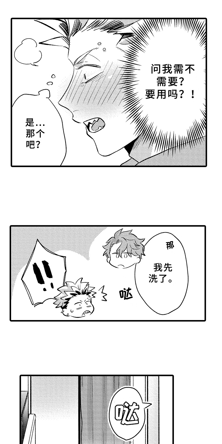 第3章：在意12