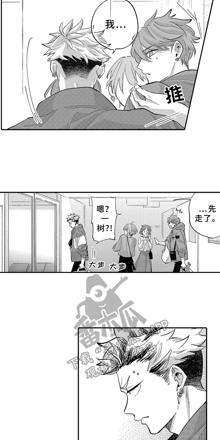 第12章：嫉妒1