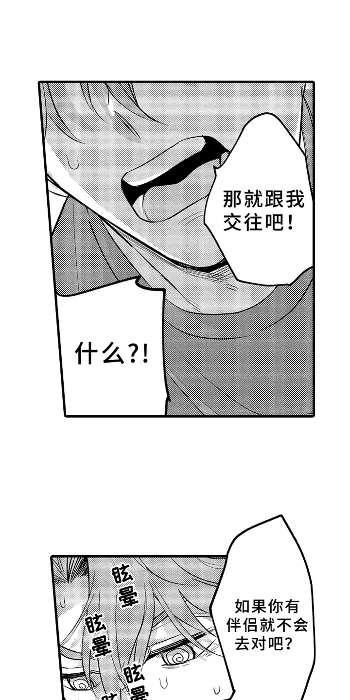 第2章：拜托9