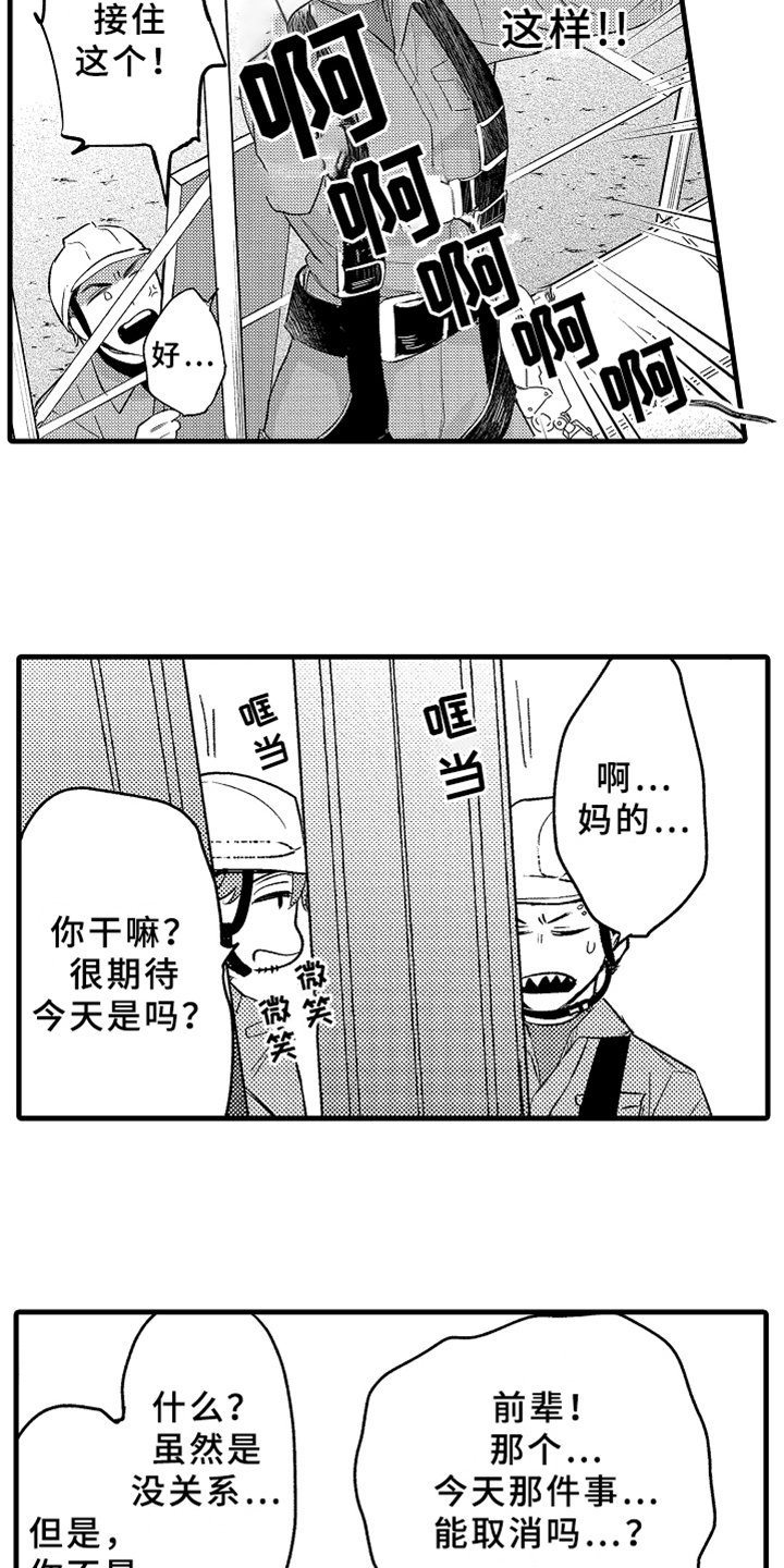 第2章：拜托13