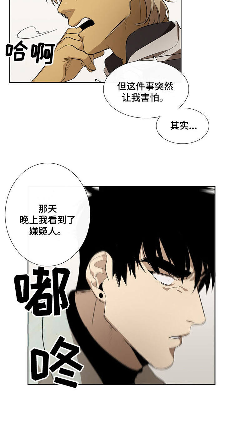 第13章：嫌疑人4