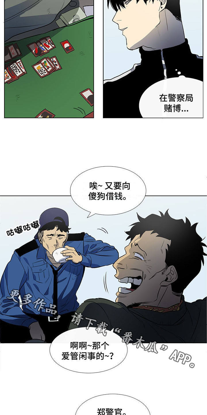 第8章：警察局8