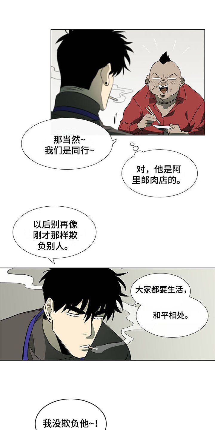 第3章：将军肉铺13