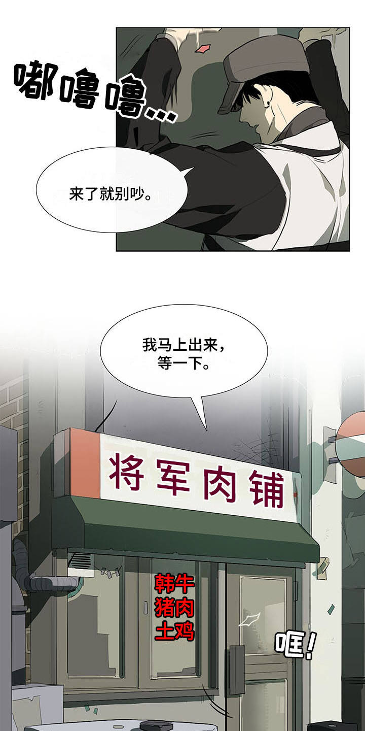 第3章：将军肉铺2