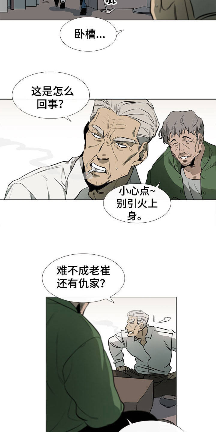 第1章：下黑手14