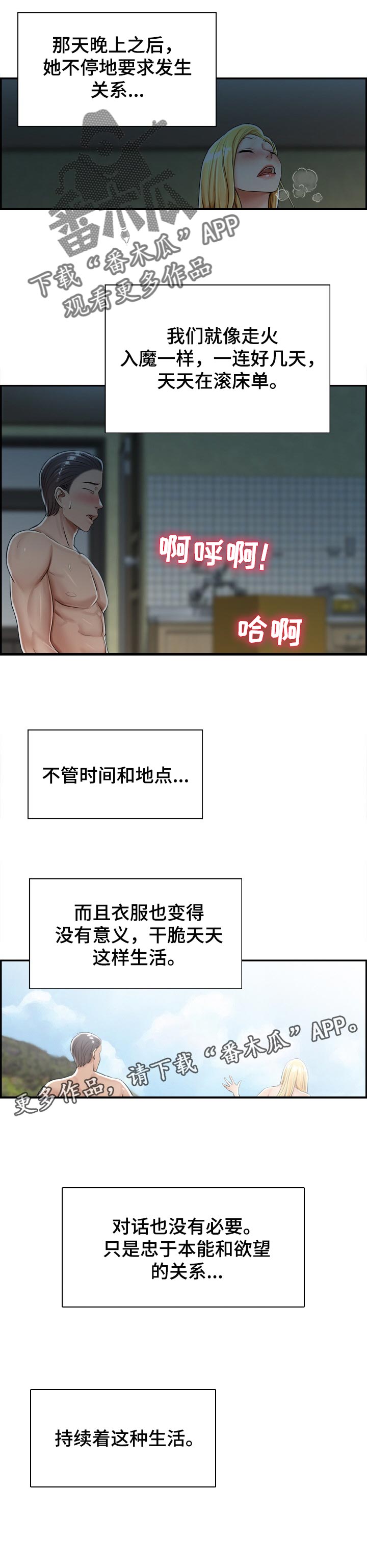 第41章：本能和欲望6