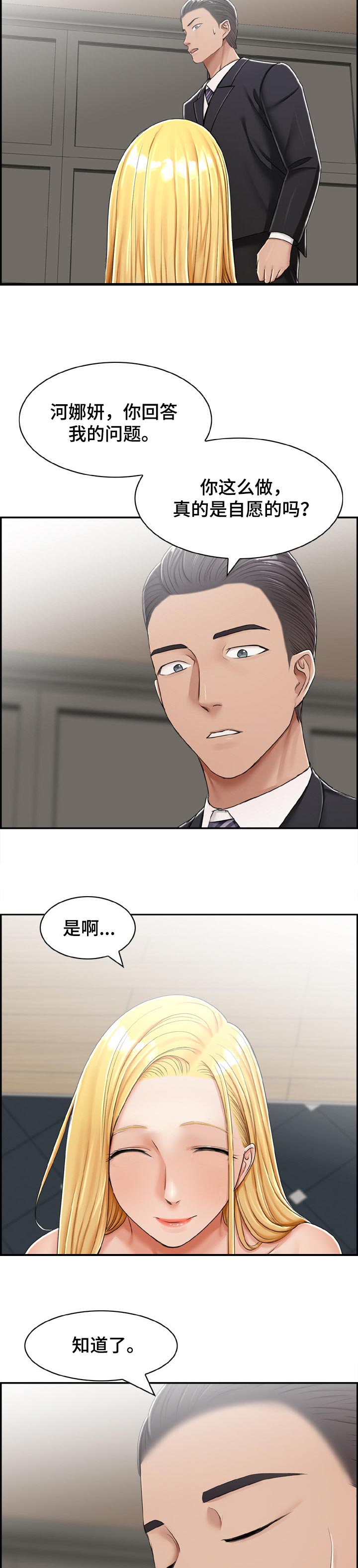 第38章：自愿的6