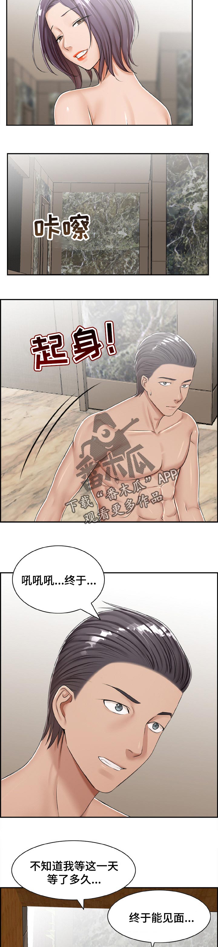 第29章：为了见她1