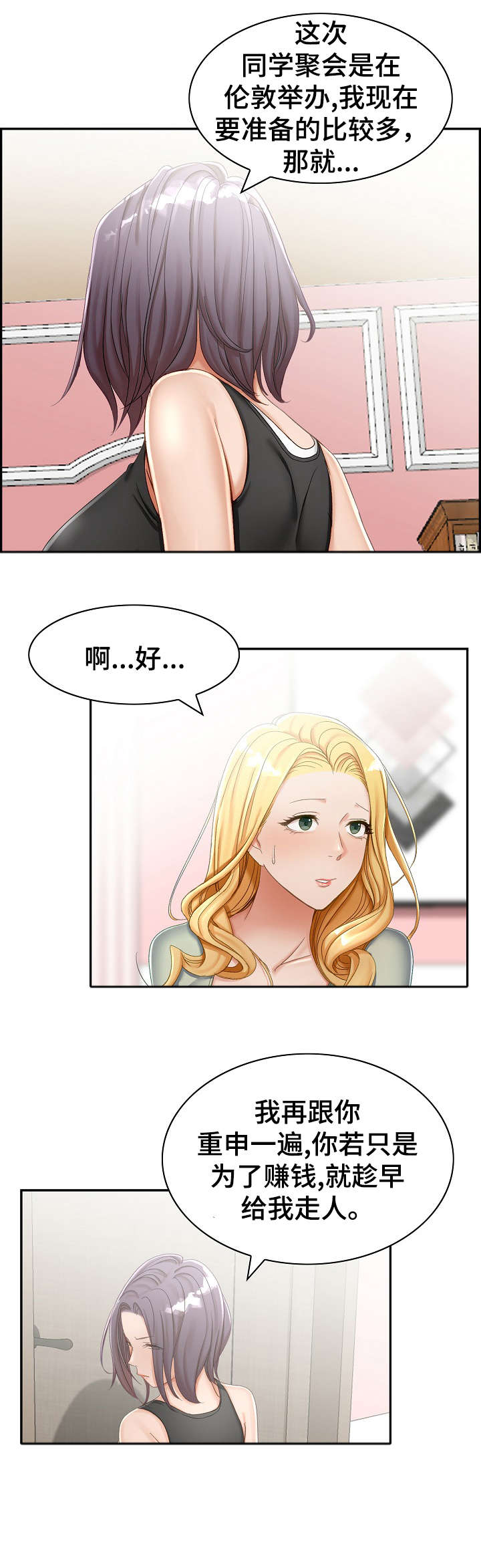 第2章：趁早7