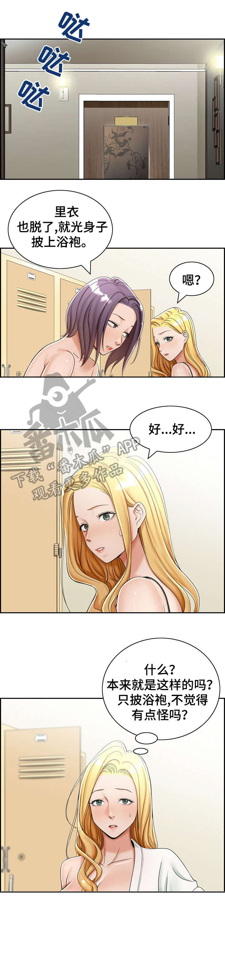 第11章：美容院2