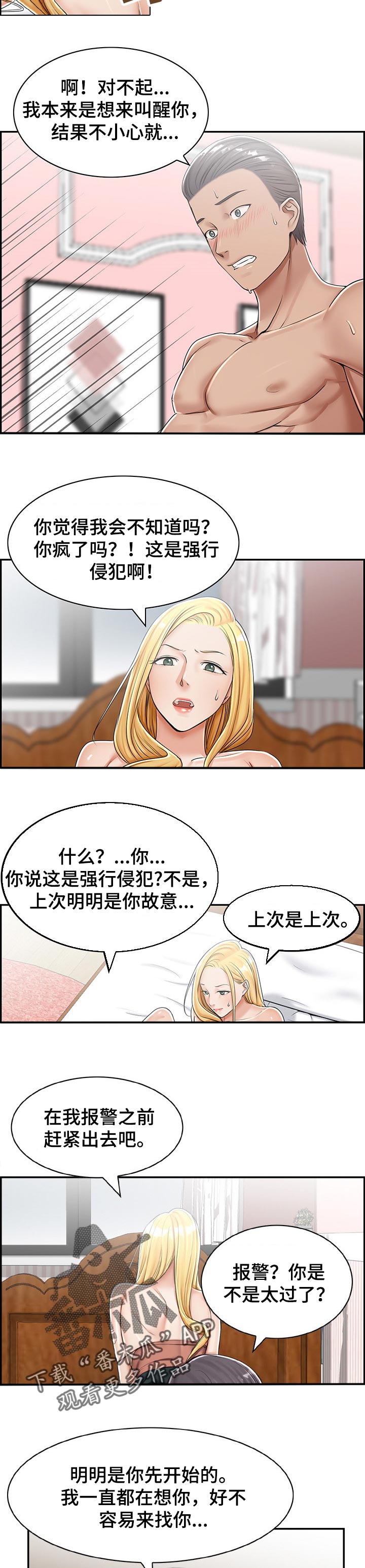 第30章：报警2