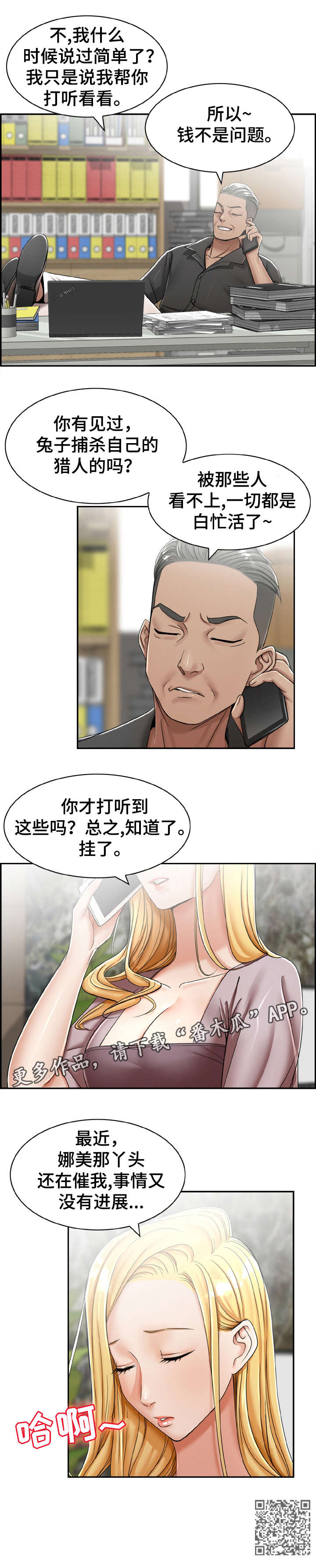 第21章：打听9