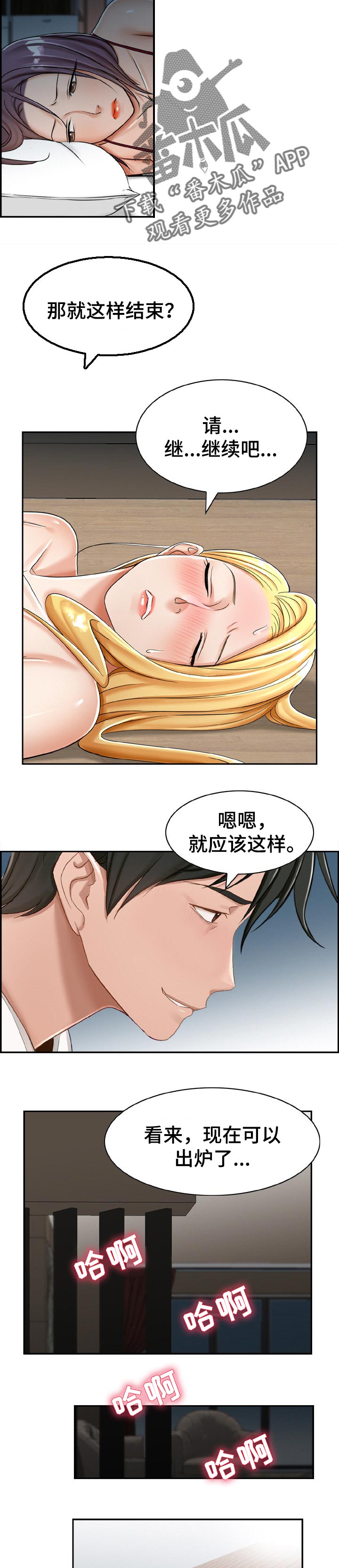第28章：迫不及待3