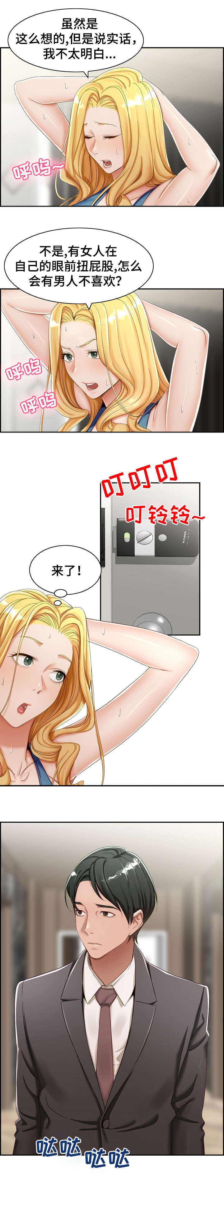 第3章：偷听2