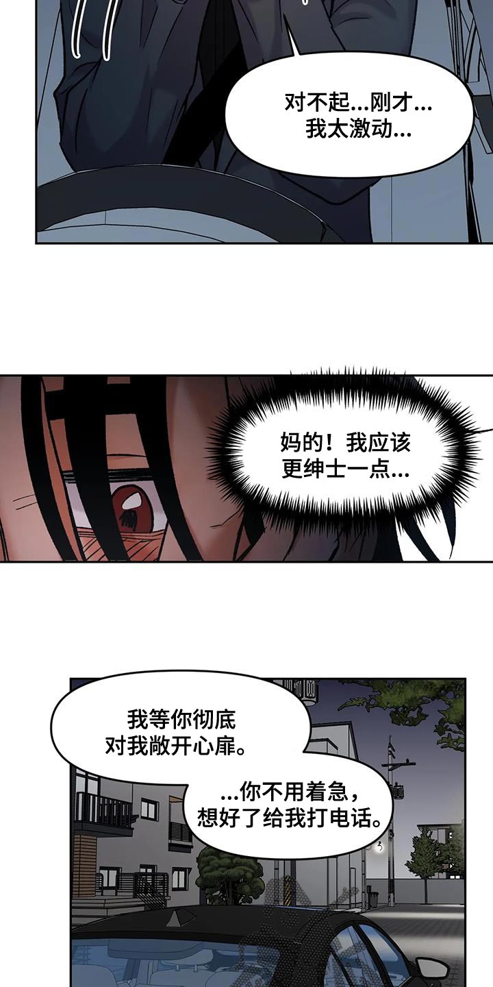 第42章：太激动13