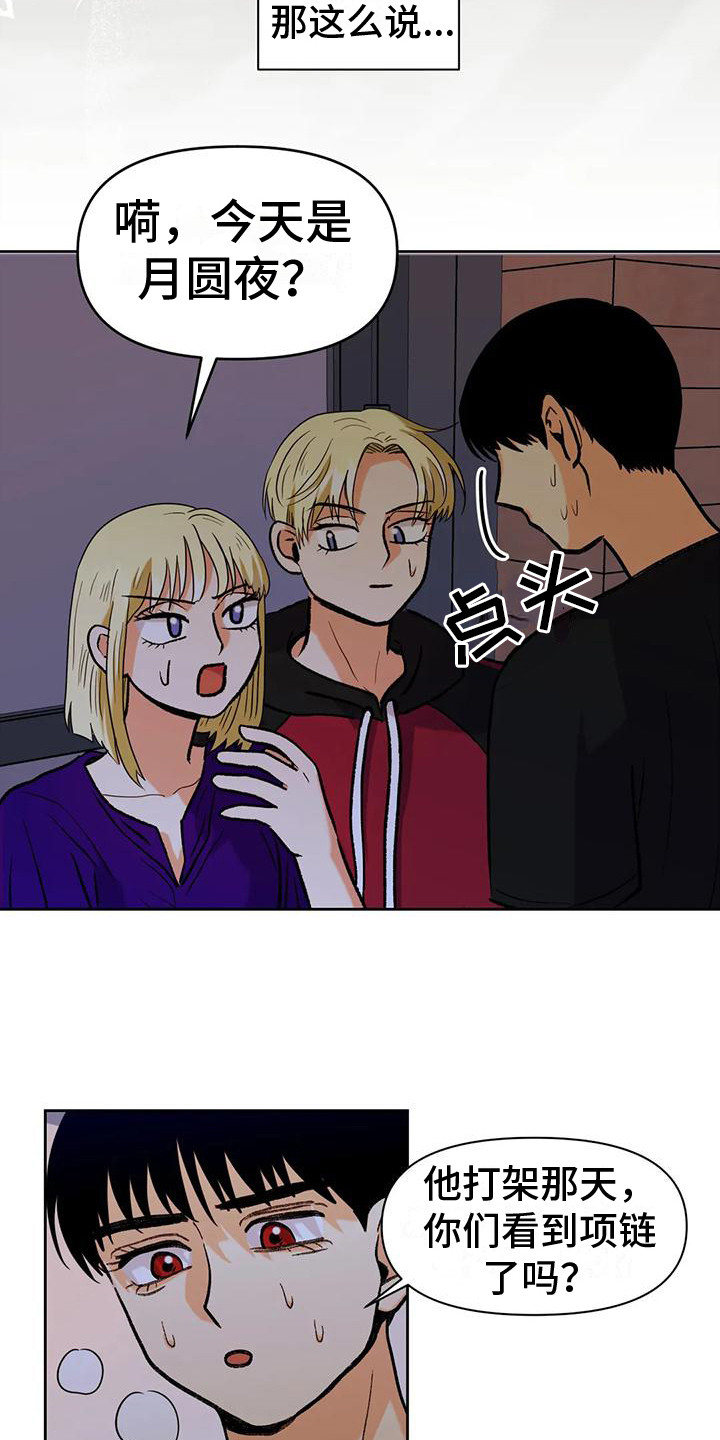 第16章：出事了8