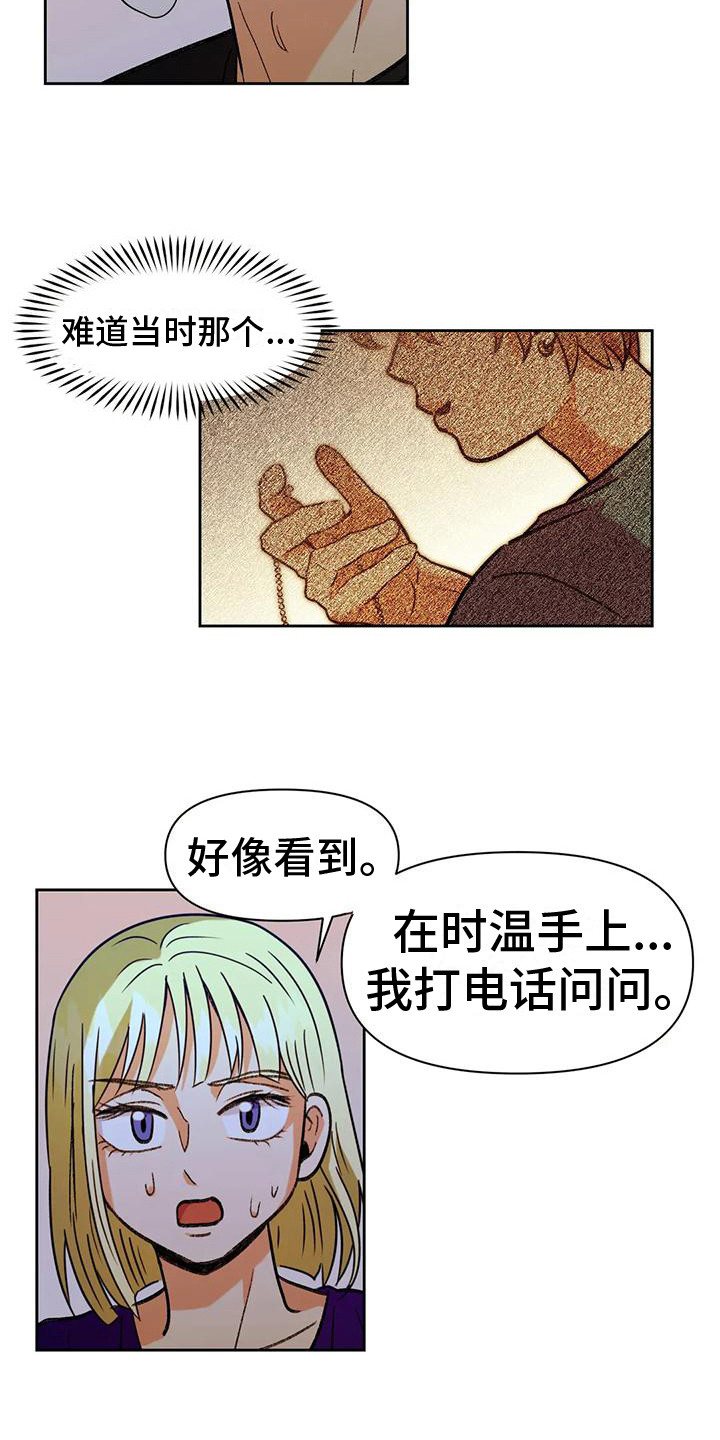 第16章：出事了9