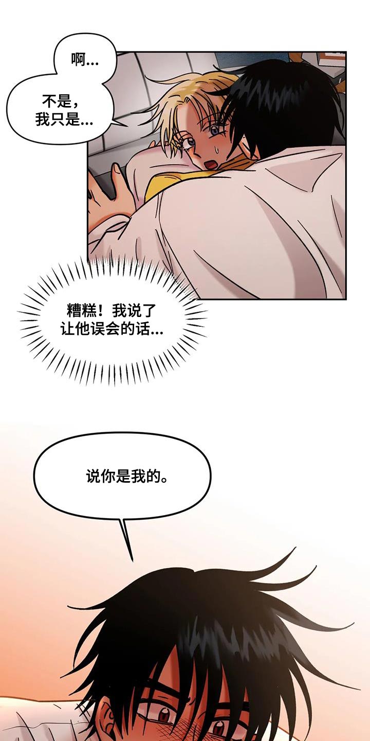 第49章：我特别爱吃醋19