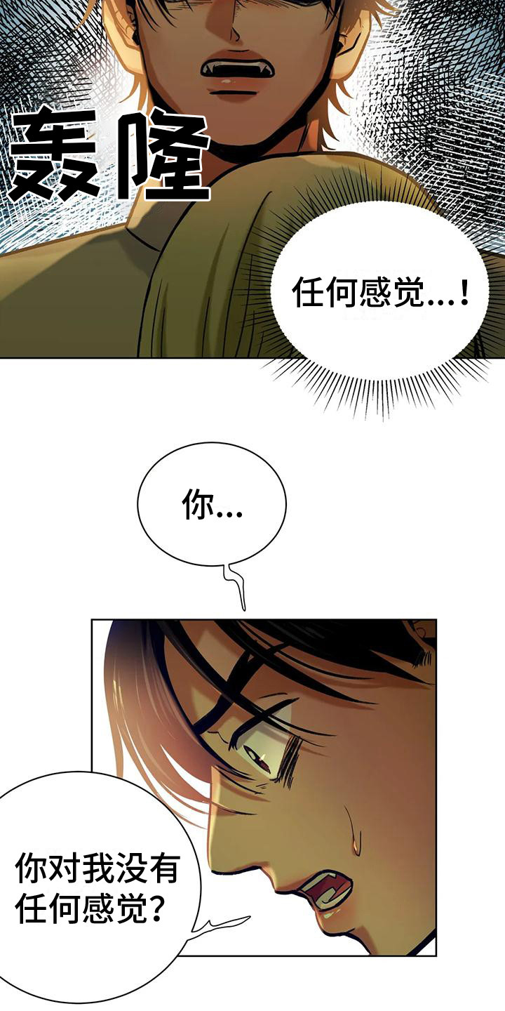第4章：没有感觉15